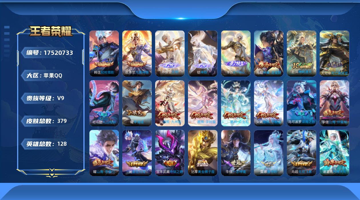 WZQM4215820王者荣耀账号详情图23