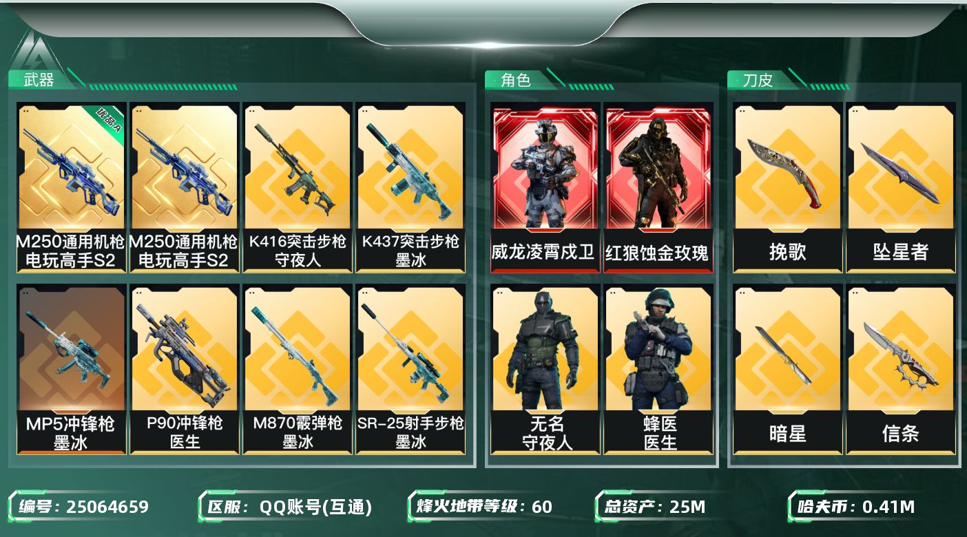 三角洲行动账号QQ【kysjz1253】25m总资产-418k哈夫币-60烽火等级-三角洲巅峰-12战场等级-列兵
【