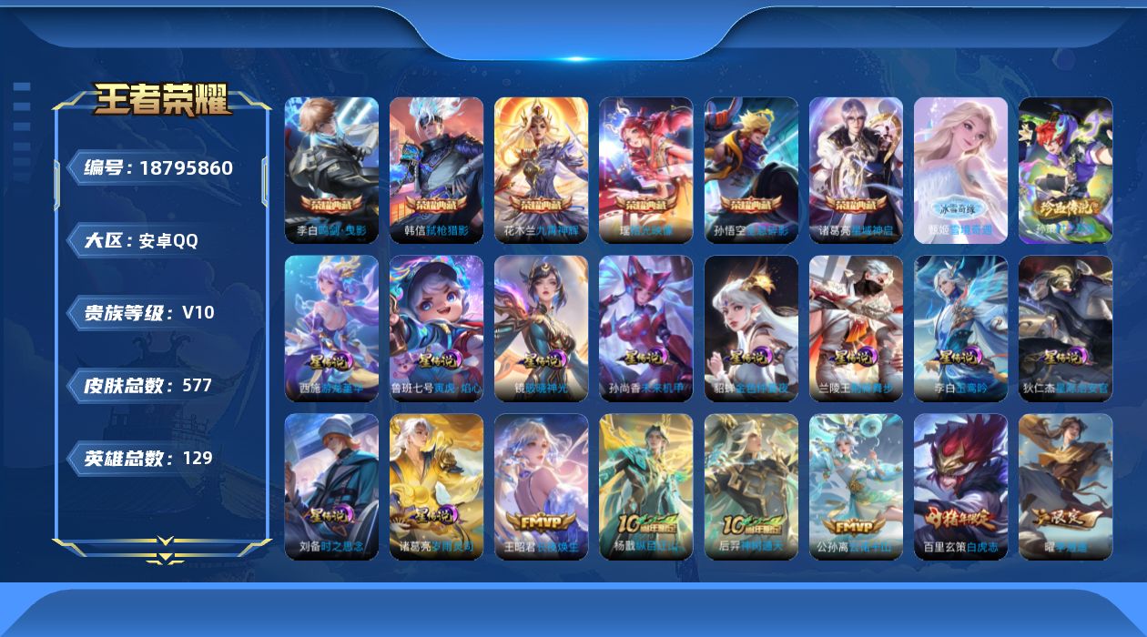 王者荣耀账号安卓QQ【精品号手慢无】性价比v10号，30印记，279118贵族积分，34段中路37段发育，115级收藏家