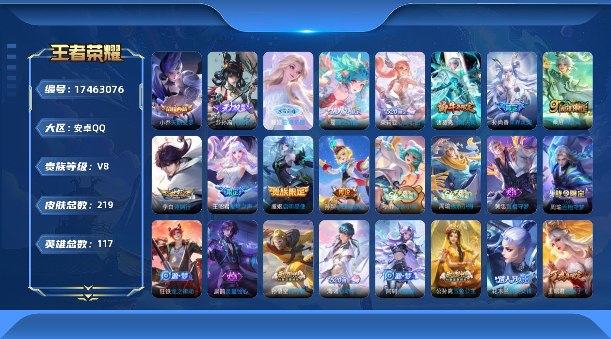 王者荣耀账号安卓QQ26年3月12日后可换绑【精品号手慢无】贵8性价比女号，43级收藏家，3038星币，400+鲜花，1
