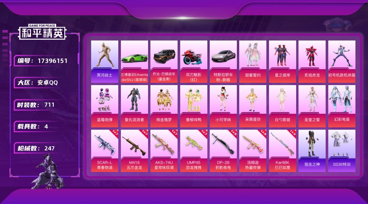 和平精英账号安卓QQ[17396151]13粉装 7特效枪 4载具 20印记 可二次 可修改实名 
【热门装扮】幻彩电音