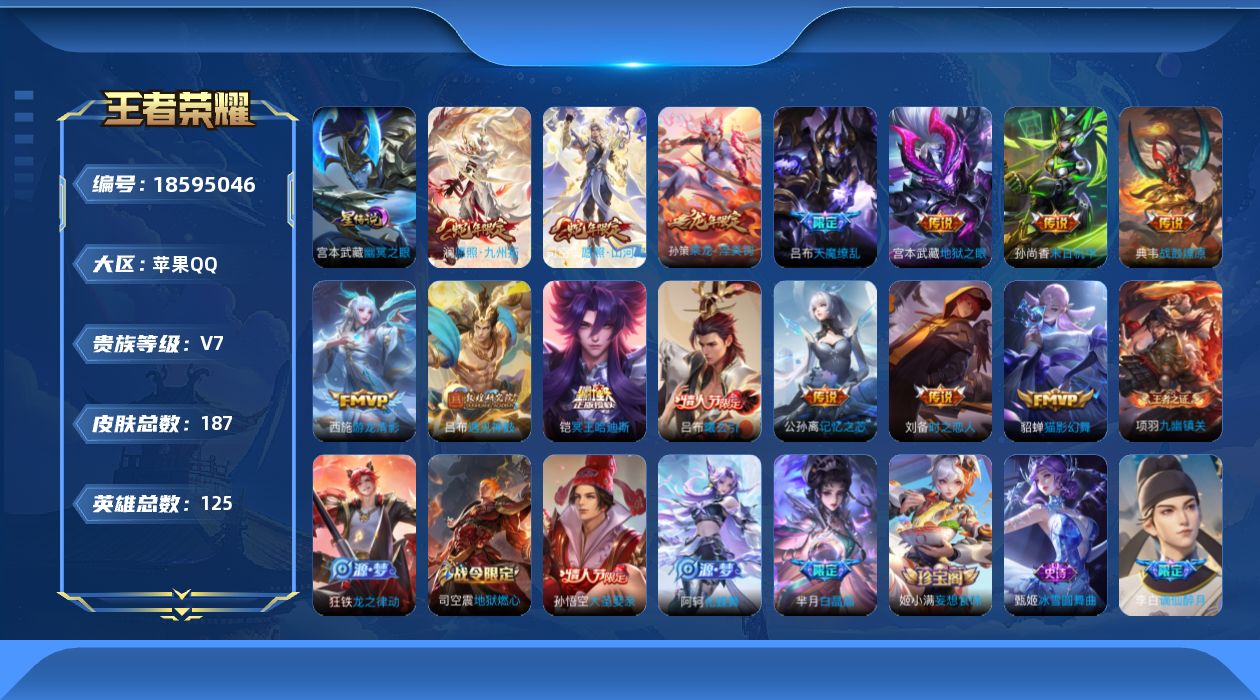 王者荣耀账号苹果QQ[18595046]【金标铠】实名: 可修改 贵族等级: V7 英雄数: 125 皮肤数: 187 