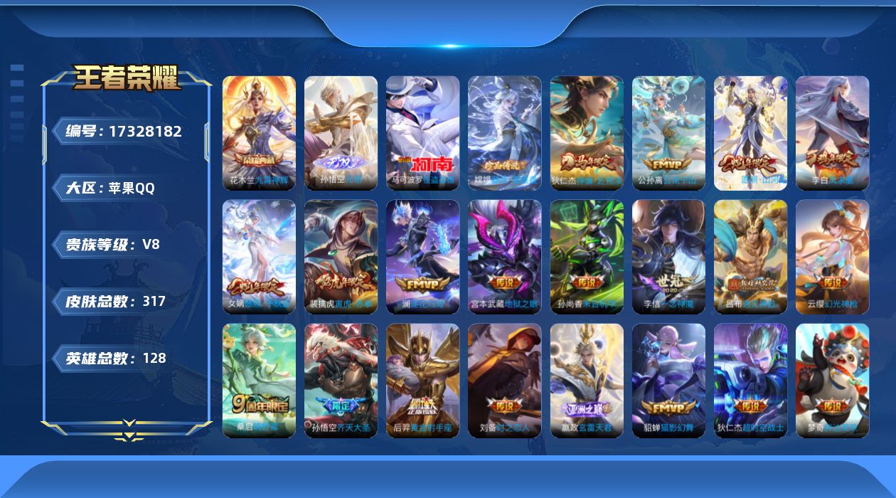 WZQM4201855王者荣耀账号详情图27