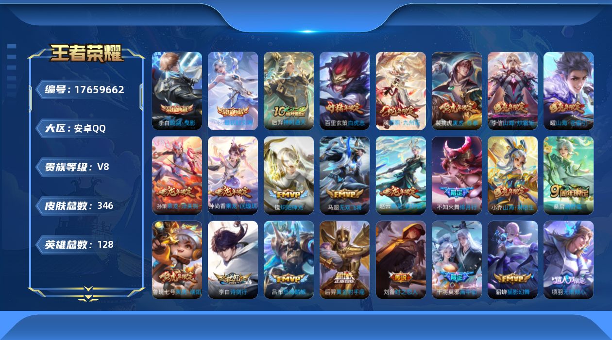 WZQM4230806王者荣耀账号详情图19 WZQM4230806王者荣耀账号详情图19