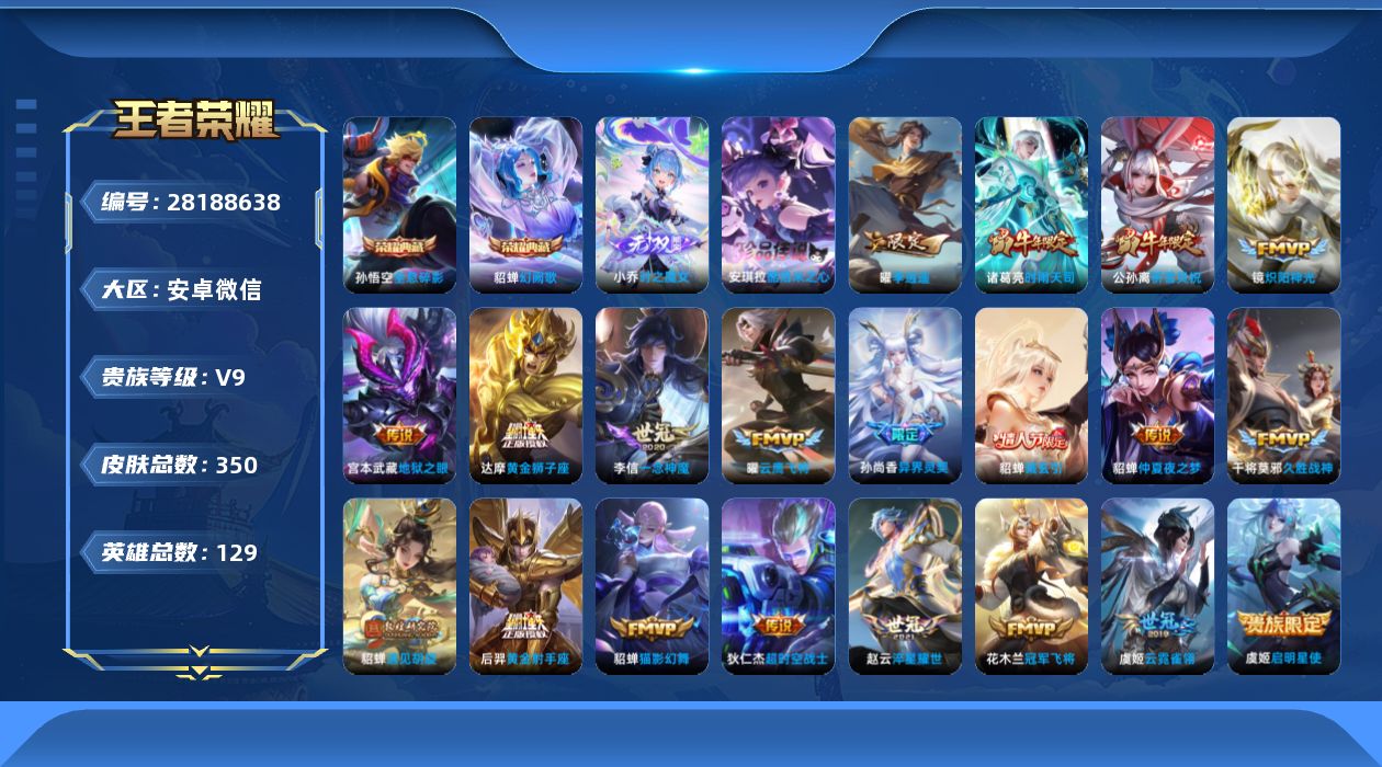 []V9 2典藏 1无双 1珍品传说 21传说 129英雄 350皮肤 可二次 可修改实名 女号 
【英雄全皮】刘邦全皮
【稀有英雄】大司命,嬴政(始皇帝),韩信(韩跳跳),夏洛特(夏师傅),艾琳,橘右京(橘子),娜可露露(鸟人),不知火舞,赵云,金蝉(唐僧),戈娅
【荣耀水晶】幻阙