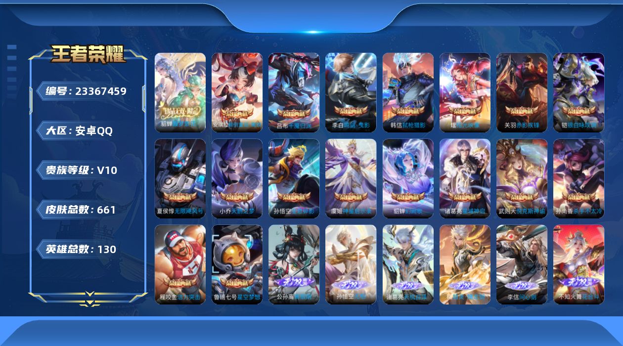 王者荣耀账号安卓QQ0C271Y可二次v10"""661皮肤v10珍品无双1无双11典藏18珍品传说12传说125优质限