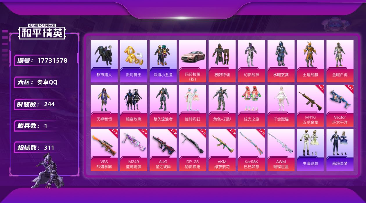 和平精英账号安卓QQ[17731578]【特价出售/店主推荐】
安卓，手Q-12粉装-10特效枪-1载具-2粉色飞行器-101577热力值-15王牌印记-244套装-311枪皮
【热门品类】：套装-浪漫天命，套装-都市猎