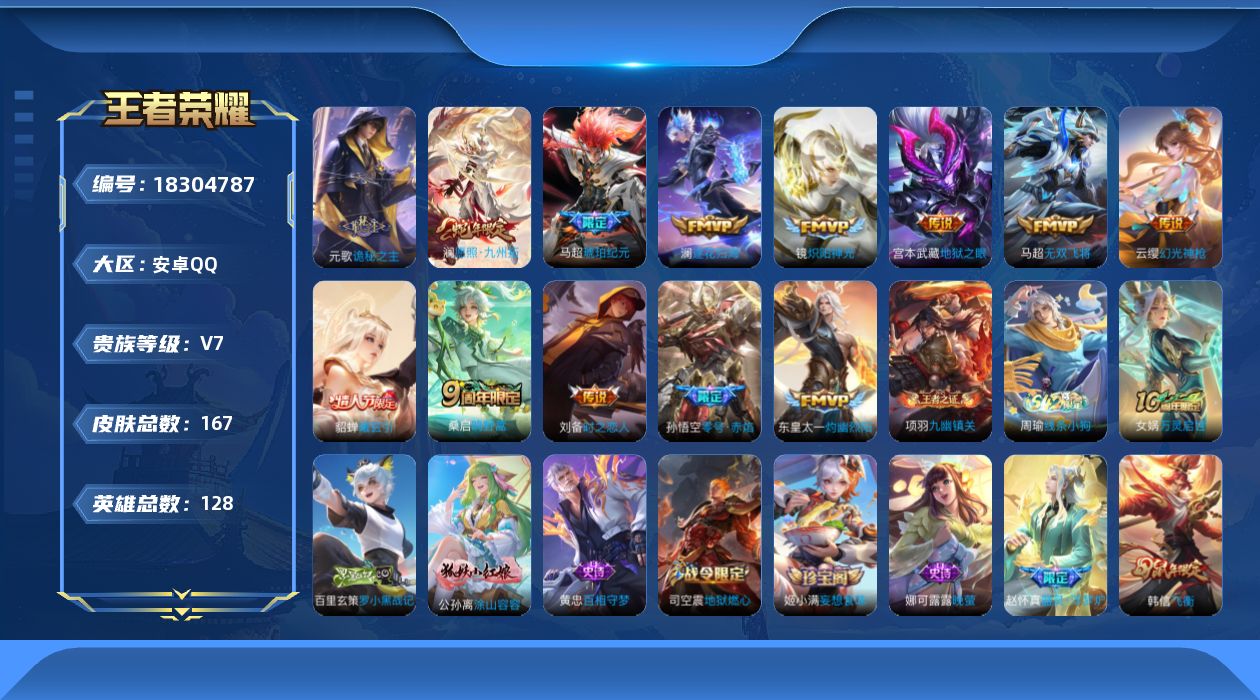 WZQM4284904王者荣耀账号详情图12