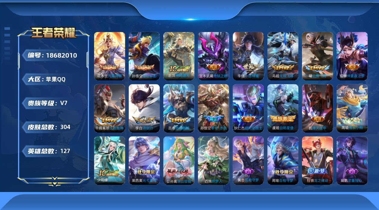 WZQM4304673王者荣耀账号详情图16