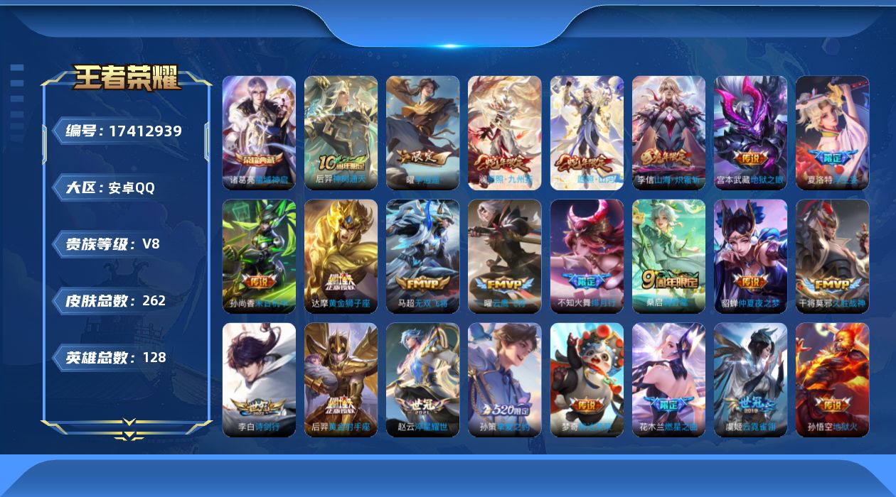 WZQM4208666王者荣耀账号详情图17