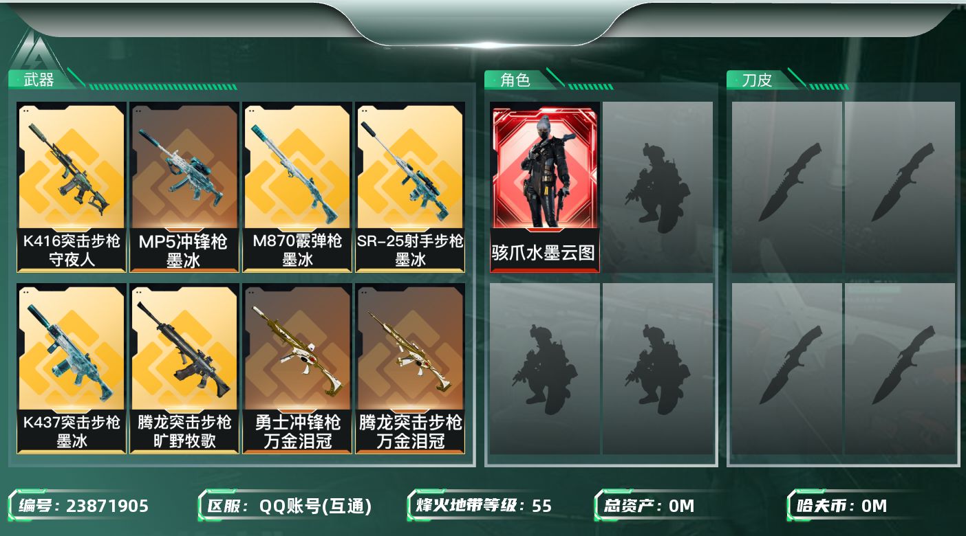 三角洲行动账号QQ[23871905]总资产:93.3M 1干员外观  11传说枪械 哈夫币:5.048K 不可二次 