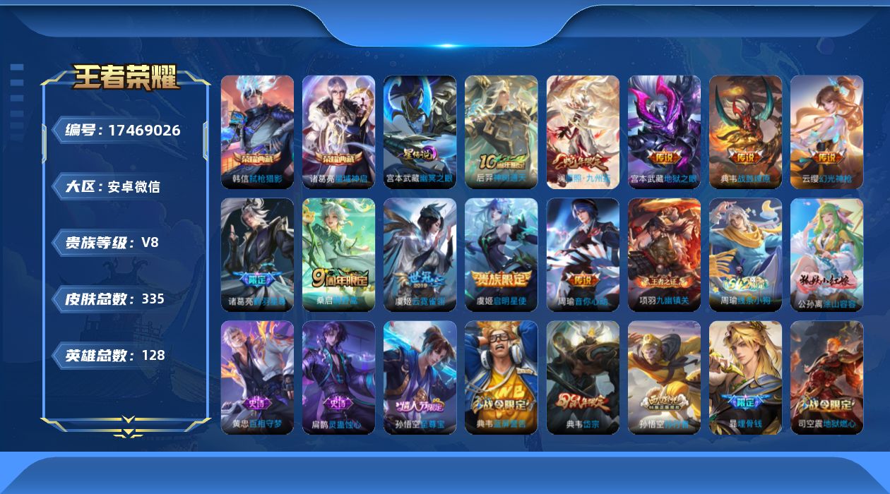 WZQM4212389王者荣耀账号详情图26