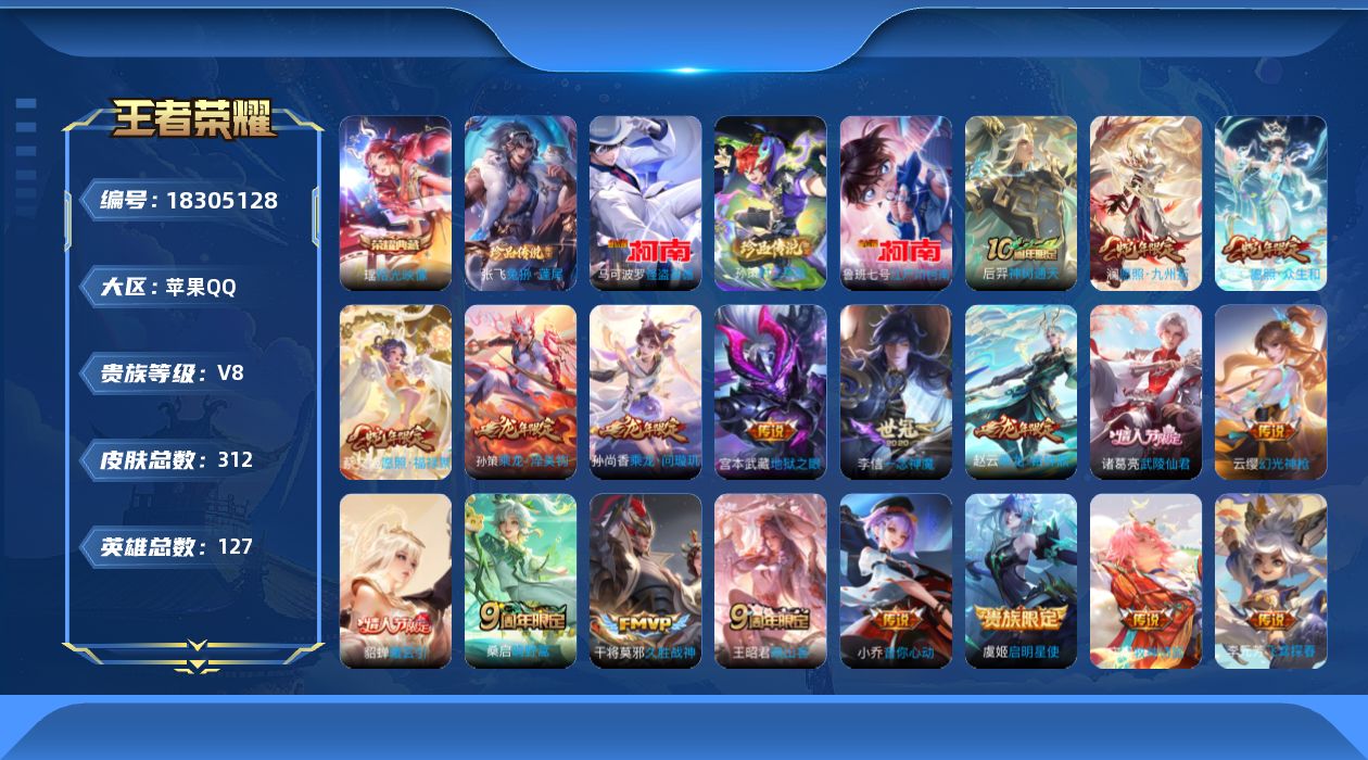 WZQM4287900王者荣耀账号详情图22