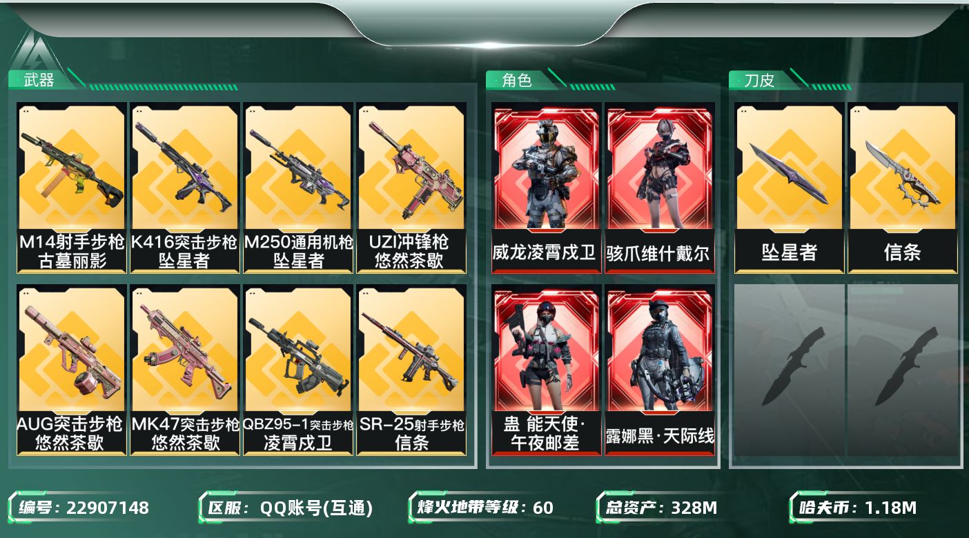 三角洲行动账号QQ【SJZEHC1368】EHC82889-129发AW-65个高级咖啡豆-8个六甲-3个六头-信条-