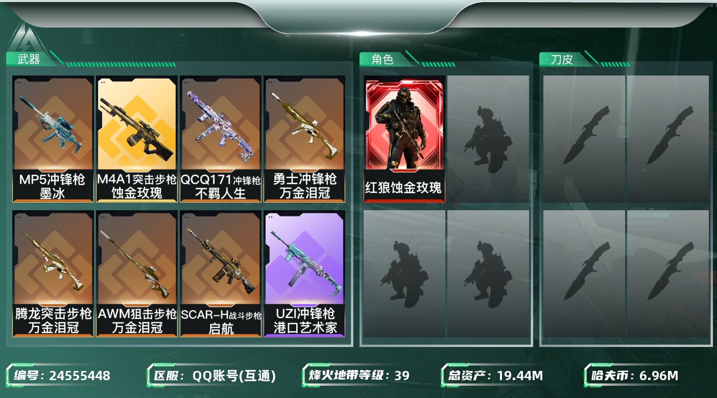 三角洲行动账号QQ[24555448]【精品号手慢无】性价比小号，19m总资产-6961k哈夫币，【干员外观】红狼-蚀