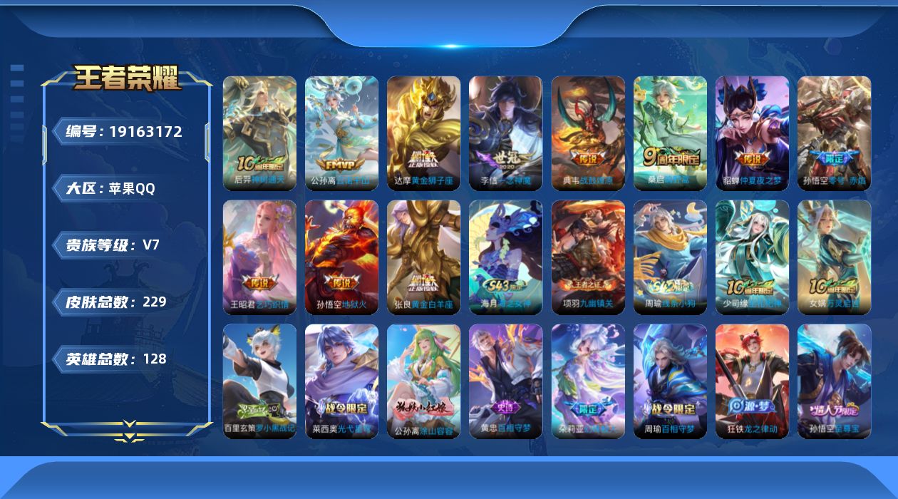 WZQM4332693王者荣耀账号详情图15