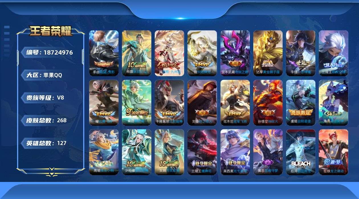 王者荣耀账号苹果QQ0B7QKU不可二次V8"""265皮肤水晶1传说13优质限定12
钱包已注销、信用分正常、无设备