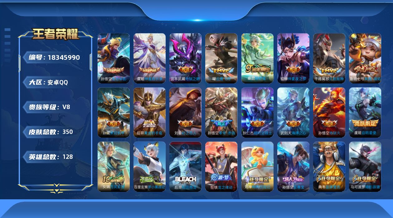 王者荣耀账号安卓QQ126英雄-350皮肤--V8-3典藏14传说 3星传说 幻海之心 星际治安官 金色仲夏夜 【典藏】