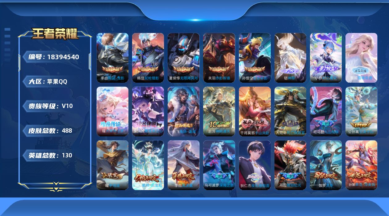 WZQM4286741王者荣耀账号详情图25 WZQM4286741王者荣耀账号详情图25