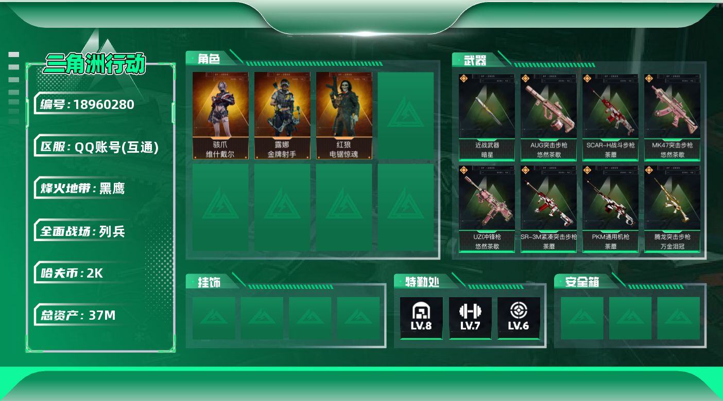 SJZQM4109669三角洲行动账号详情图13