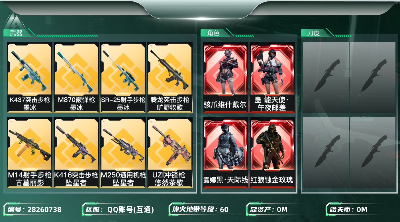 三角洲行动账号QQ[28260738]总资产(M)：240.6|哈夫币(K)：198|MP7冲锋枪-电玩高手S2 * 