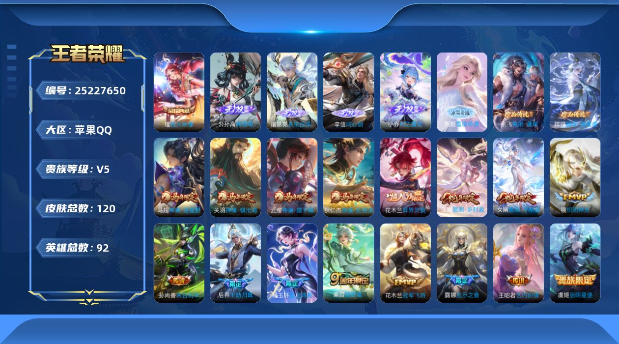 王者荣耀账号苹果QQ贵族5 荣耀典藏1 无双5 珍品传说2 传说皮肤17 史诗皮肤38 皮肤数量120 皮肤价值:114748 英雄92 尊贵铂金III 总场次1879