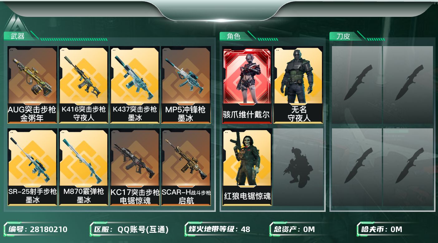 三角洲行动账号QQ[28180210]总资产:30.1M 3干员外观  9传说枪械 哈夫币:1.379K 可二次 可修