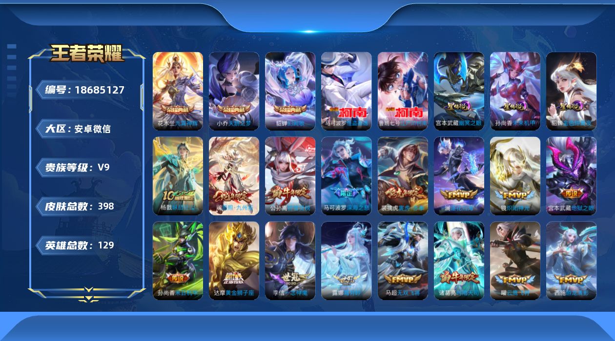 WZQM4309075王者荣耀账号详情图19