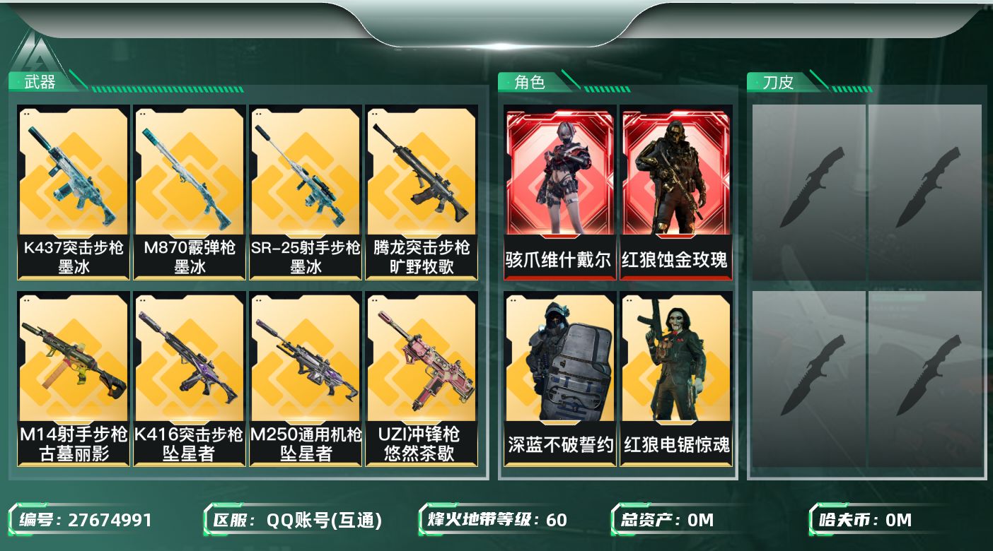 三角洲行动账号QQ[27674991]总资产(M)：89.7|哈夫币(K)：415|腾龙突击步枪-气象感应 * 优品B