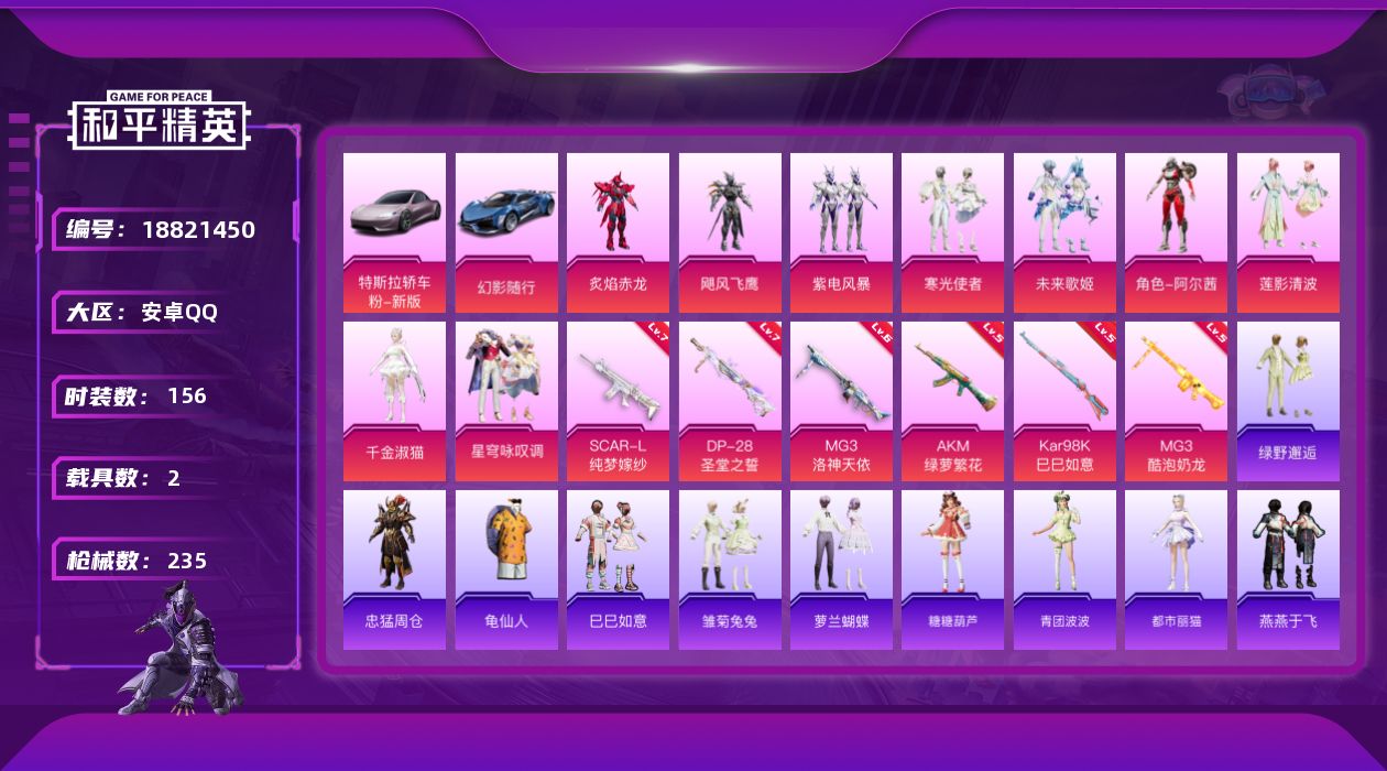 和平精英账号安卓QQ[18821450]156套装/枪械7/装备326/载具2/战备157/王牌印记8/热力值78275/五级AKM-绿萝繁花/七级SCAR-L-纯梦嫁纱/五级Kar98K-巳巳如意/五级MK14-福马献