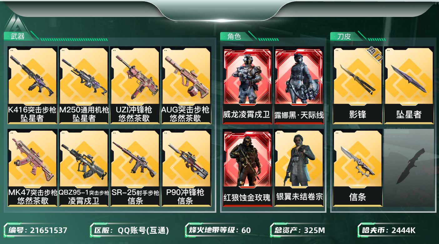 三角洲行动账号QQ【SJZDHC3248】DHC70472 蚀金玫瑰-黑·天际线-凌霄戍卫-坠星者-信条-影锋-282