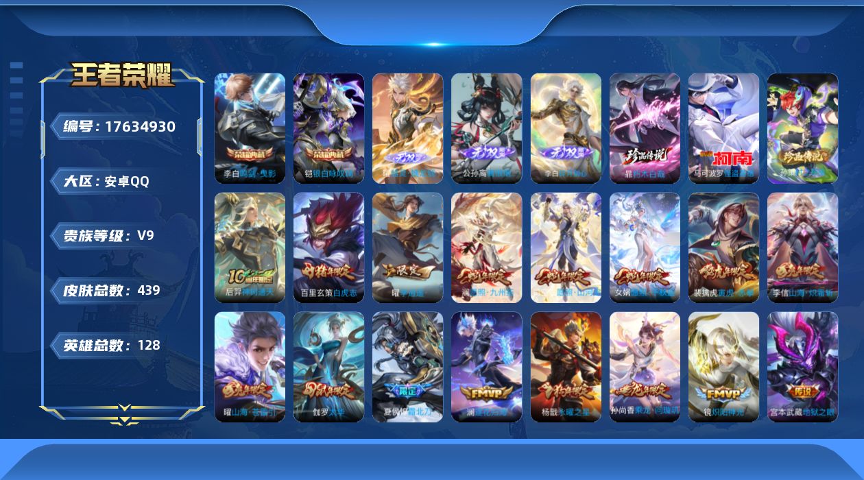 WZQM4227599王者荣耀账号详情图24
