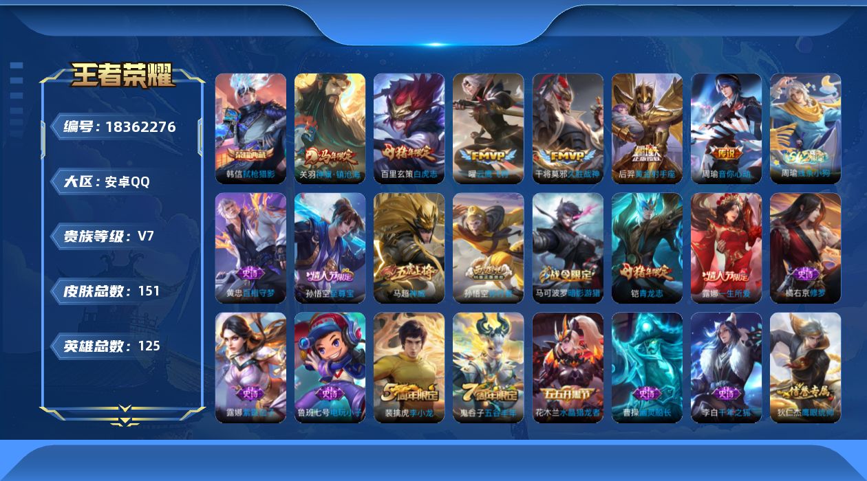 WZQM4283120王者荣耀账号详情图15 WZQM4283120王者荣耀账号详情图15