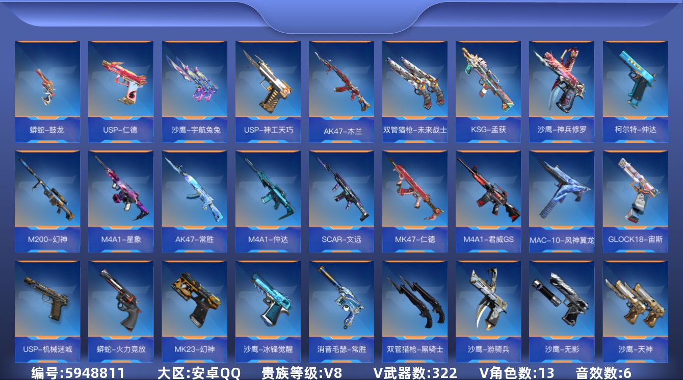 枪战王者账号安卓QQ实名: 可修改 贵族等级: V8 v武器: 47-仁德,SCAR-文远,M4A1-仲达,AK47-常