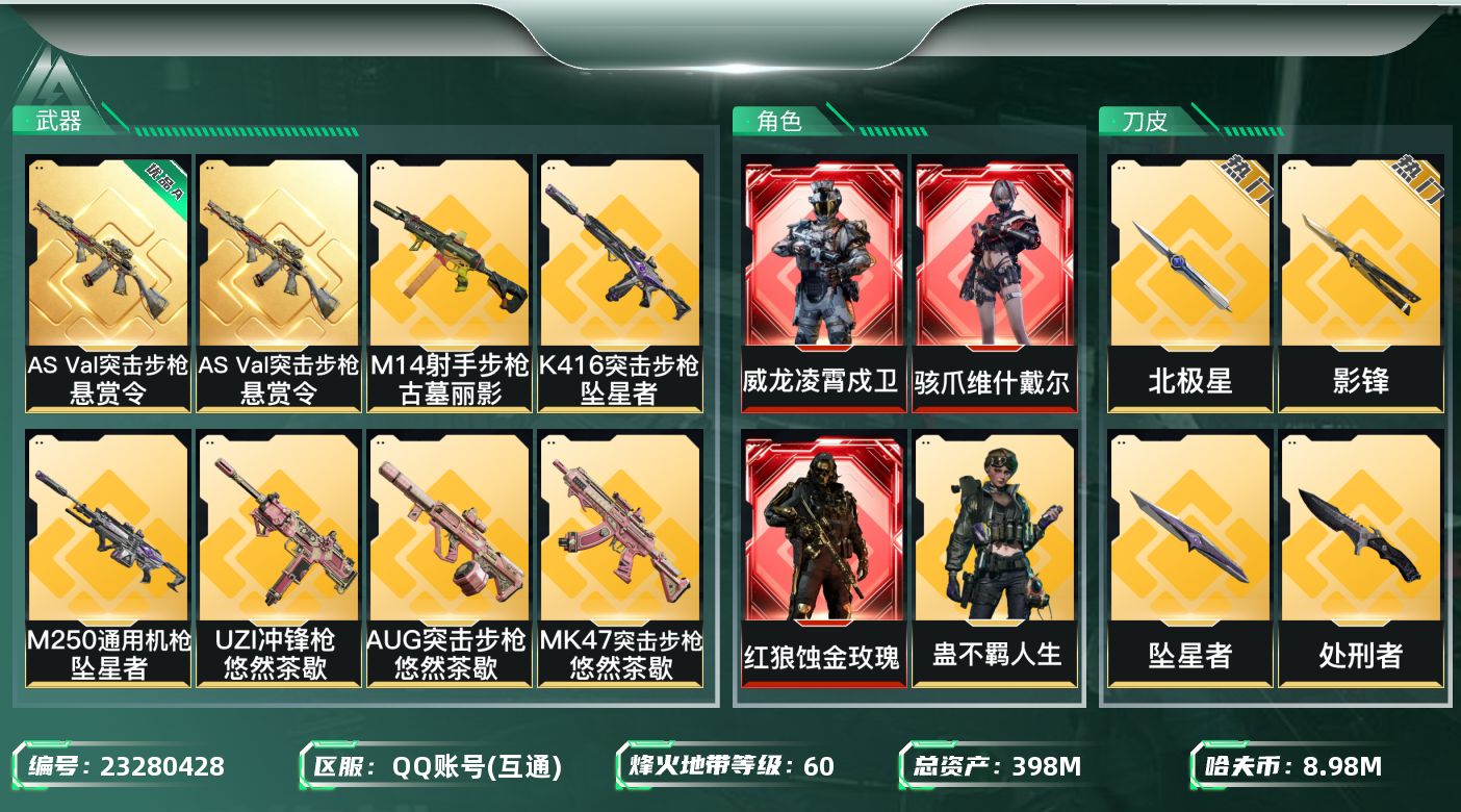 三角洲行动账号QQ【SJZEHC989】EHC30100，，，3红皮/维什戴尔/蚀金玫瑰/林霄戍卫/8金皮/有彦祖/9