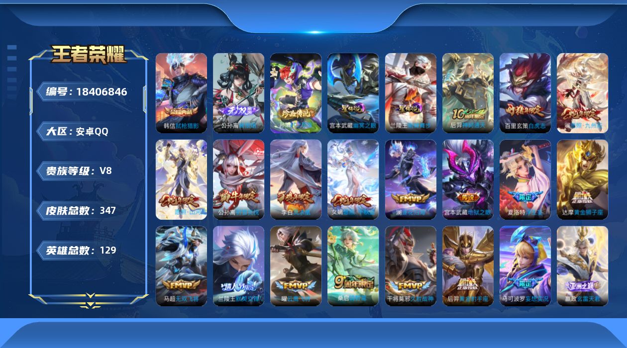 王者荣耀账号安卓QQ129英雄-347皮肤--V8-1典藏1无双1珍品传说26传说 打野41段 万战小国兰陵王，嬴政 金
