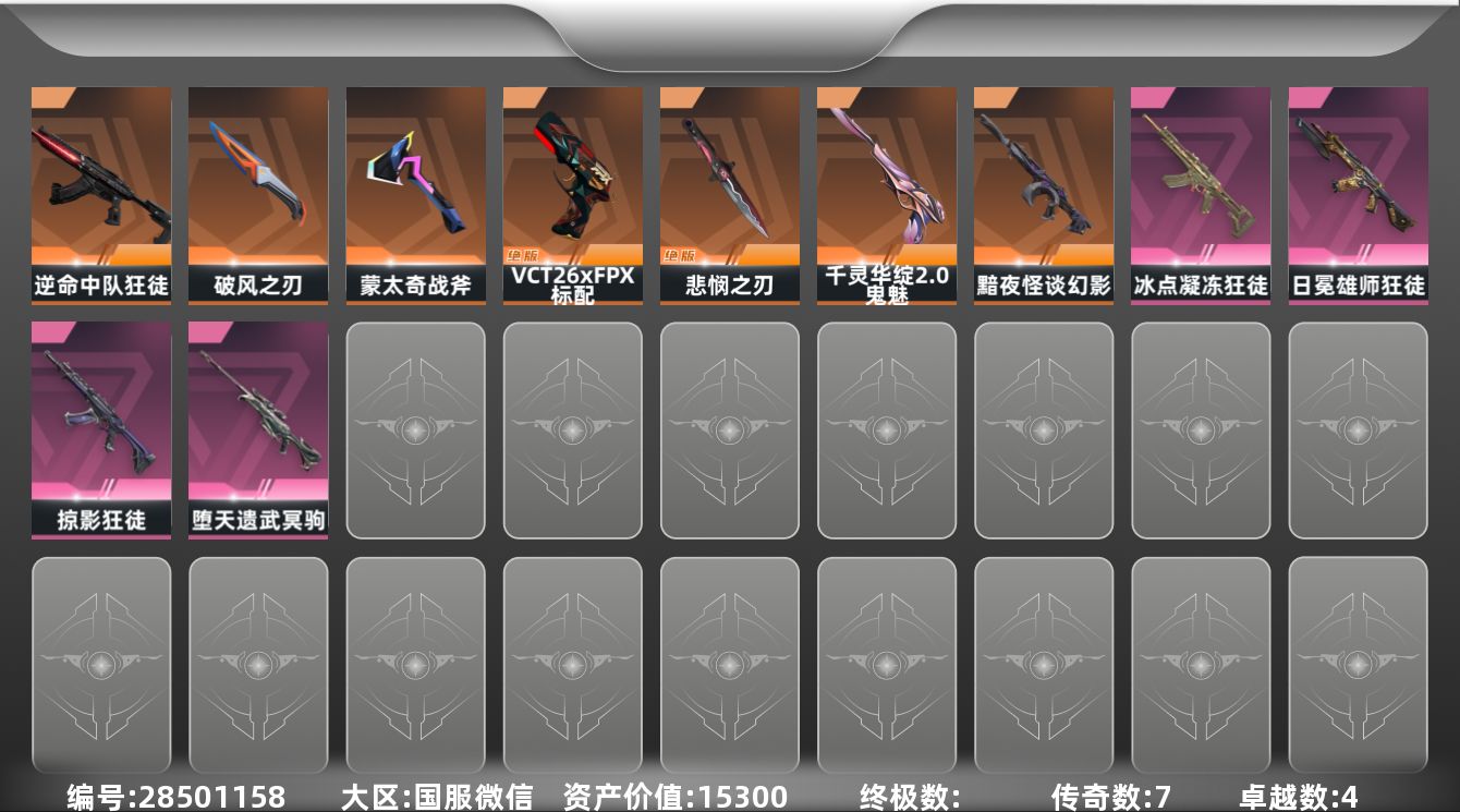 []7橙皮 4紫皮 36皮肤 9英雄 72卡面 455已用源晶 黄金段位 可二次 可修改实名 有社交场景限制 
【亮点皮肤】悲悯之刃
【近战武器皮肤】破风之刃,盖亚之怒-盖亚的复仇,无畏契约季前邀请赛 悲悯之刃
【佩枪皮肤】鬼魅-千灵华绽//2.0,标配-VCT26 x FPX,超集