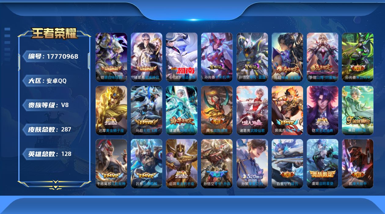 WZQM4240611王者荣耀账号详情图21