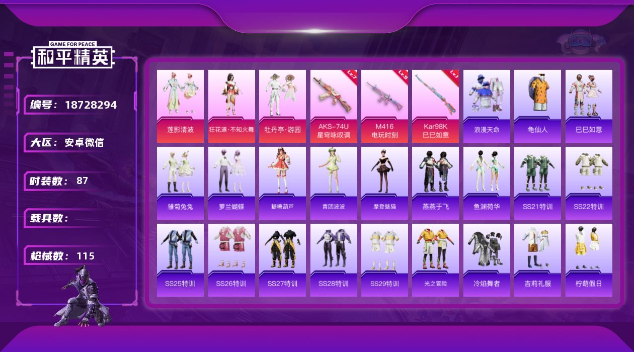 和平精英账号安卓微信W16050  可立即换绑无需挂单养号   安卓 微信-3粉装-3特效枪-0载具-3粉色飞行器-34