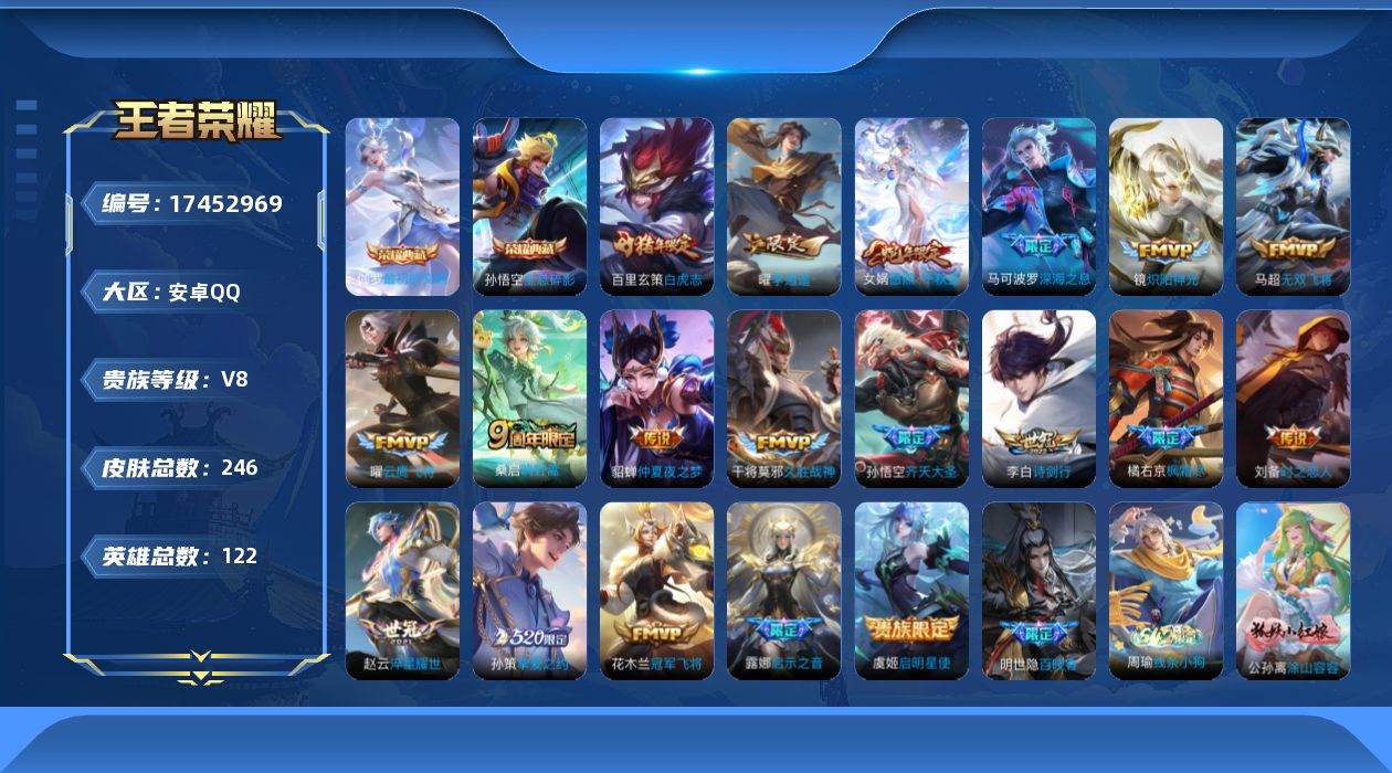 WZQM4211221王者荣耀账号详情图18