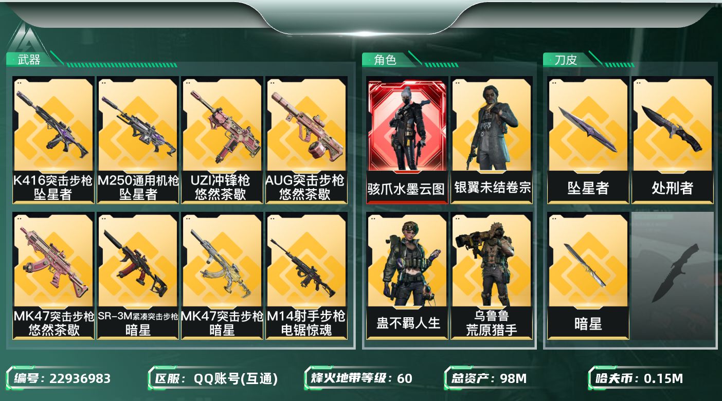 三角洲行动账号QQ【SJZEHC1496】EHC50190
8高级咖啡豆/55aw/水墨云图/3金皮/坠星者/暗星/
