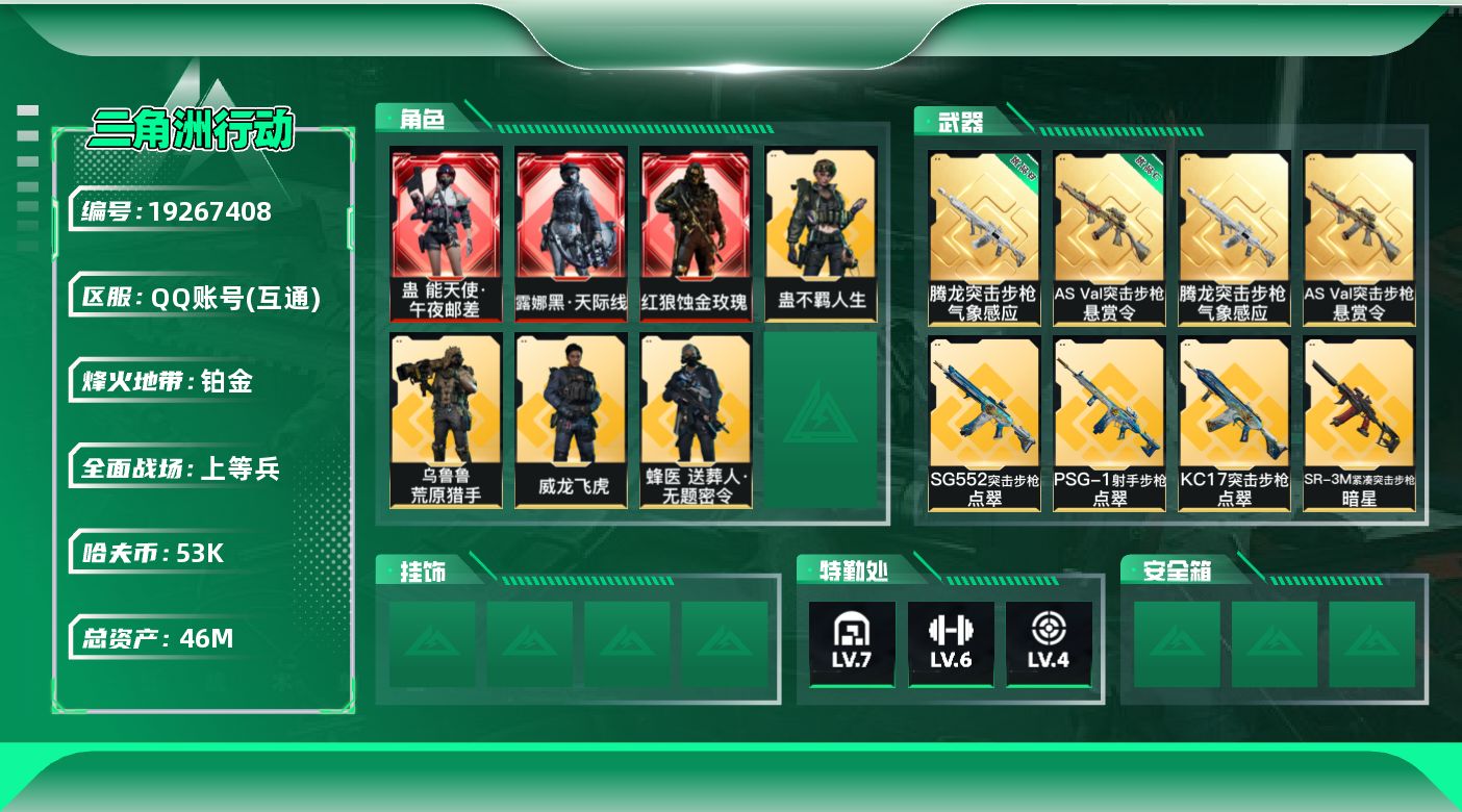 SJZQM4109313三角洲行动账号详情图17