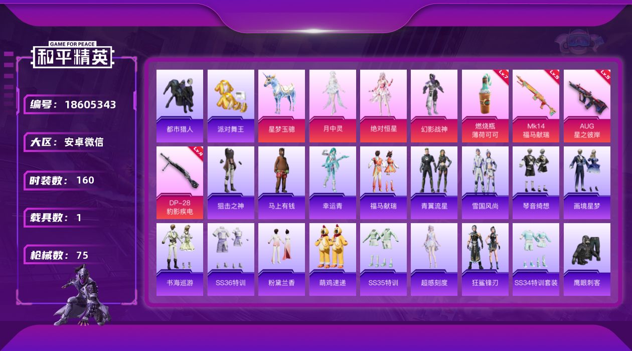 和平精英账号安卓微信[18605343]3粉装 4特效枪 1载具 3印记 可二次 可修改实名 
【热门装扮】月中灵,绝对