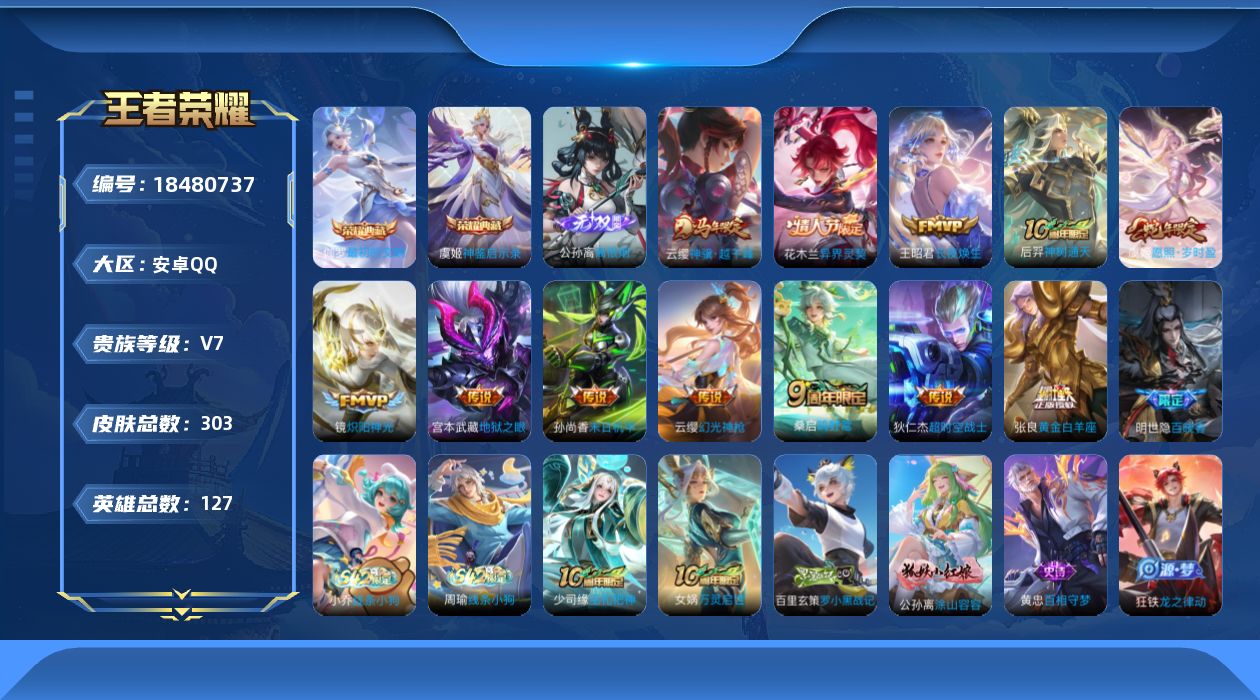 WZQM4291448王者荣耀账号详情图21 WZQM4291448王者荣耀账号详情图21