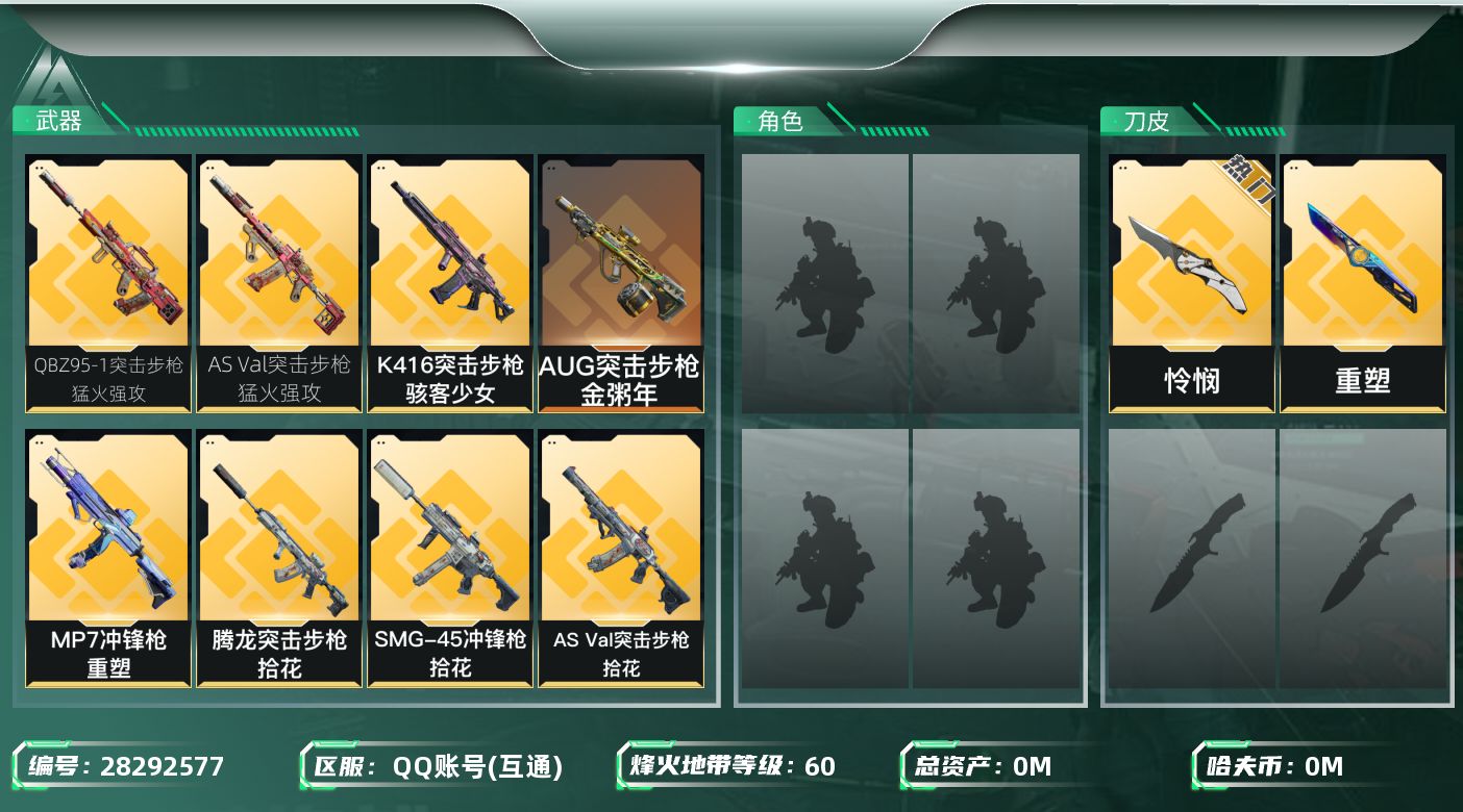 三角洲行动账号QQ总资产:118.1M 1近战传说 15传说枪械 哈夫币:15.320K 不可二次 不可修改实名  追