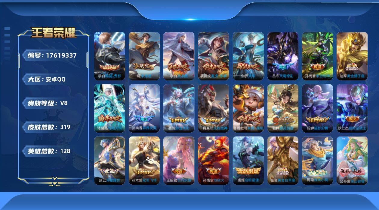 王者荣耀账号安卓QQ0B3KPI"309皮肤水晶1传说21优质限定35
qq钱包已注销· 信用分合格 星会员已关联
