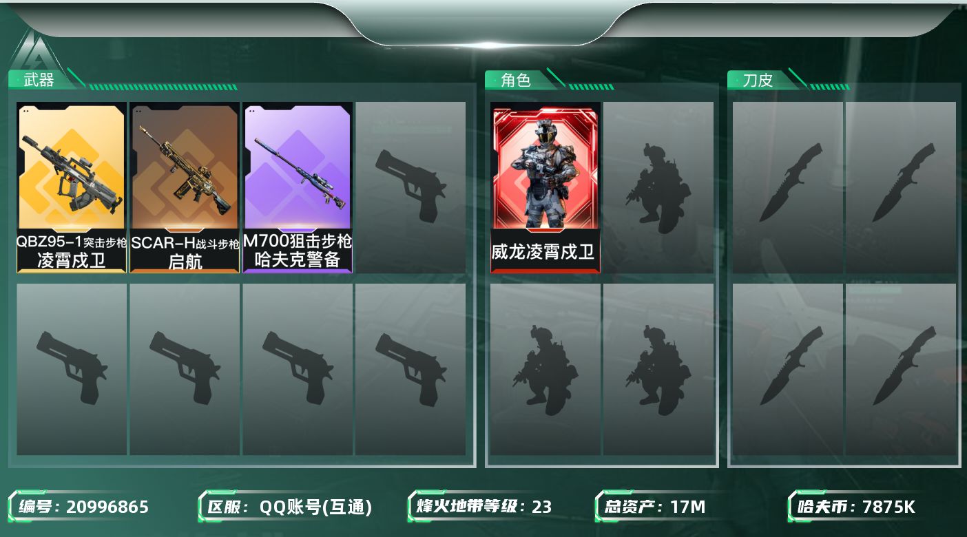 三角洲行动账号QQ【SJZDHC3017】DHC90251  单威龙红皮  17m总资产-7875k哈夫币-23烽火等