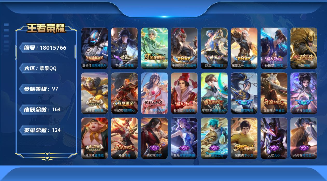 WZQM4261317王者荣耀账号详情图16