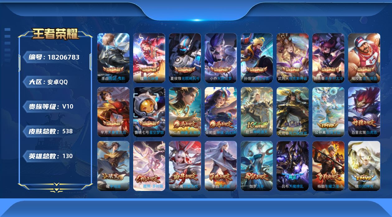 WZQM4282142王者荣耀账号详情图33