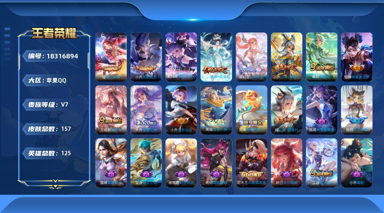 王者荣耀账号苹果QQ0BCEDY"水晶2珍品传说1极品女号传说13优质限定12

水晶皮肤：天鹅之梦,拾光映像,
